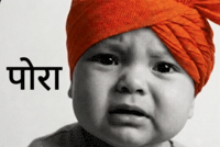Son Pora GIF by HackerMarathi.IN