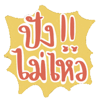 Yeebai Sticker by lalalove