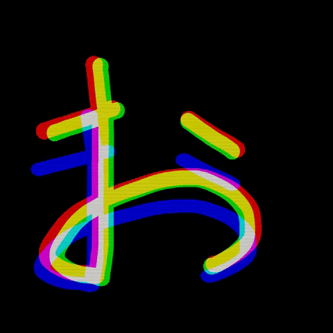 AimerDesign o ひらがな aimerdesign お GIF