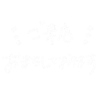 Shop 待ってる Sticker