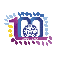 The First 100 Sticker by Hanoar Hatzioni Haolami