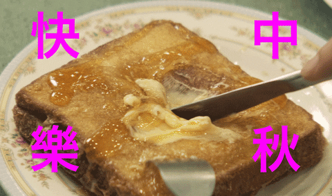 GoldStoneWorkshop giphyupload greeting mid autumn 中秋 GIF