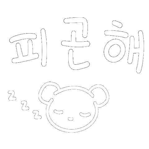 yiang000 giphyupload mood tired sleep Sticker