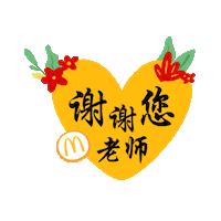 McDonaldsMalaysia teacher mcdonalds guru teachersday Sticker