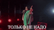 Нет No Longer GIF by Elena Temnikova