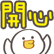 Happy 開心 Sticker