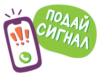 Phone Телефон Sticker by WWF Bulgaria