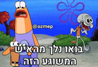 Hebrew GIF