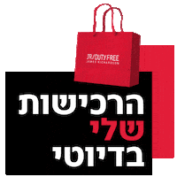 Israel Sticker by DutyFree