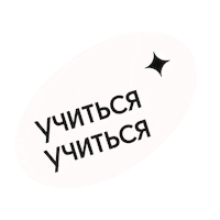 Егэ Sticker by Webium
