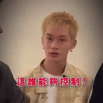 周子翔 GIF