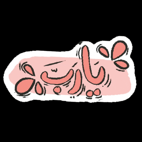 رمضان GIF