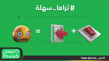 contest taqa GIF by Saudi Energy Efficiency Program