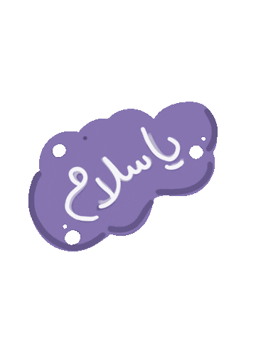 Salam Hala Sticker
