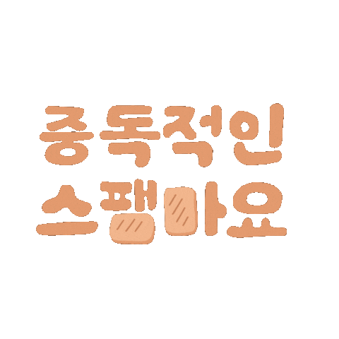 마꾸마꾸챌린지 Sticker by hansotdosirak