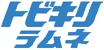 ラムネ Sticker