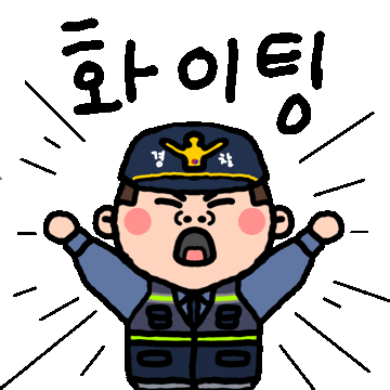 경찰 Sticker by intoto