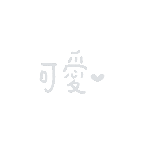 Heart 愛心 Sticker