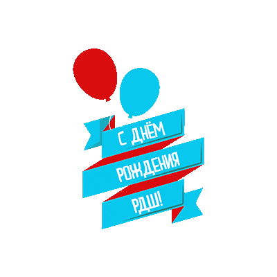 Rdsh Sticker by Российское движение школьников