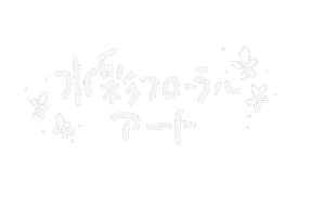 水彩 Sticker