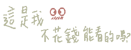 爽 Eting Sticker