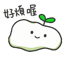 Tired Sticker Sticker by 水沐柚子rainpomelo