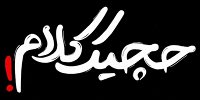 Typography Imam GIF