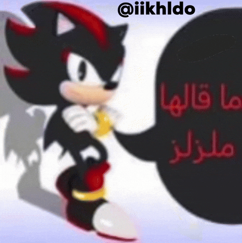 ملزلز GIF