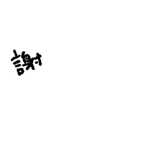Thanks Thank You Sticker by dayuyoyo