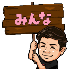 だいちゃん Sticker