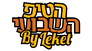 Sticker Charity Sticker by Leket Israel