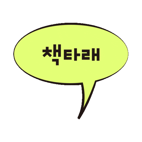 반비 Sticker