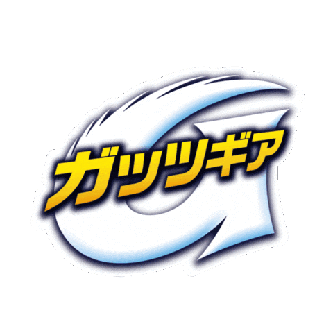 ゼリ Sticker by アミノバイタル®