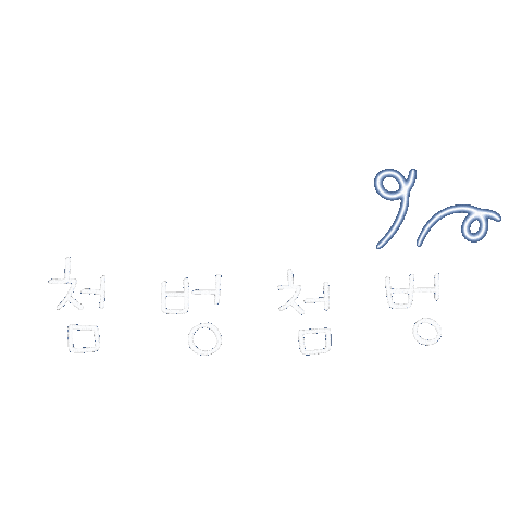 호캉스됴아8 Sticker