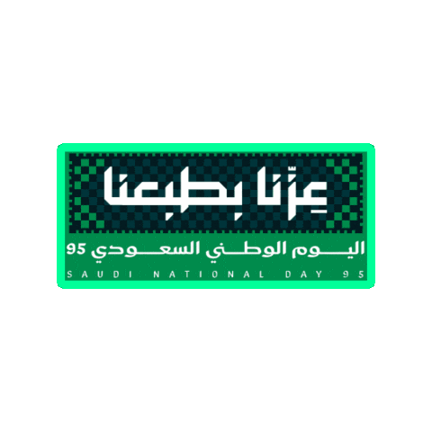 السعودية Sticker by Jawal Games
